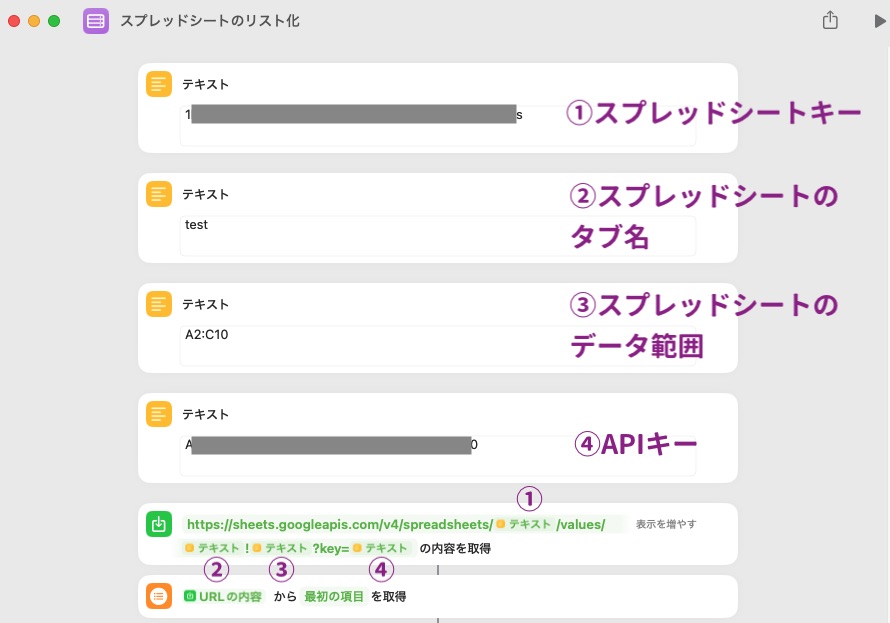 ショートカットでAPI連携