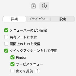 ショートカットの詳細設定