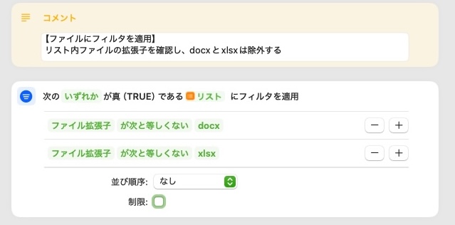 リストにフィルタを適用