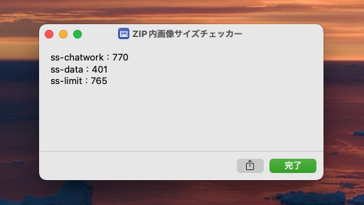 投稿についてもっと詳しく ZIP内画像サイズチェッカーbyショートカットアプリ｜画像サイズ確認が面倒くさい人の救世主