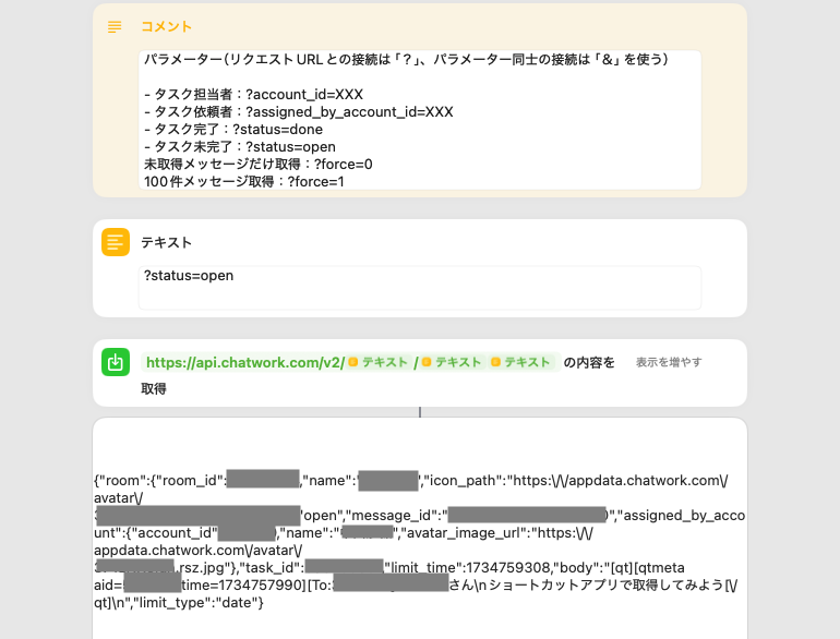 チャットワークAPI連携