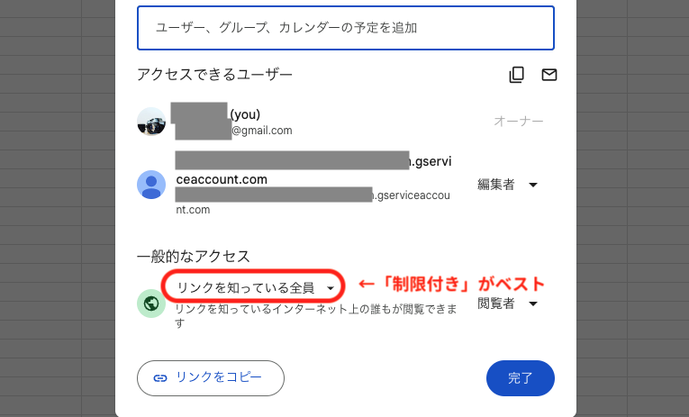 スプレッドシートの共有