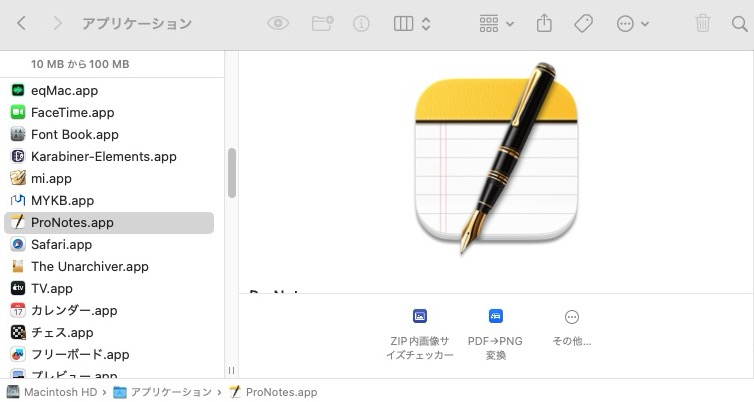 ProNotesアプリ