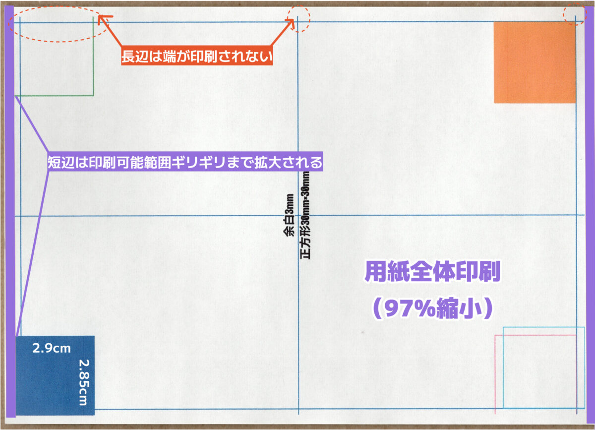 用紙全体印刷の結果
