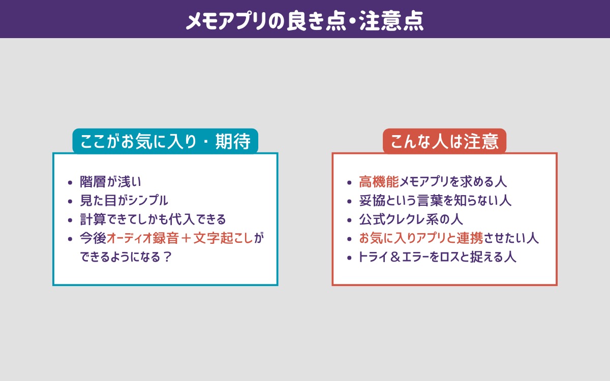 メモアプリの良い点と注意点
