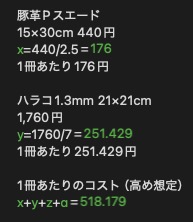 メモアプリで計算する