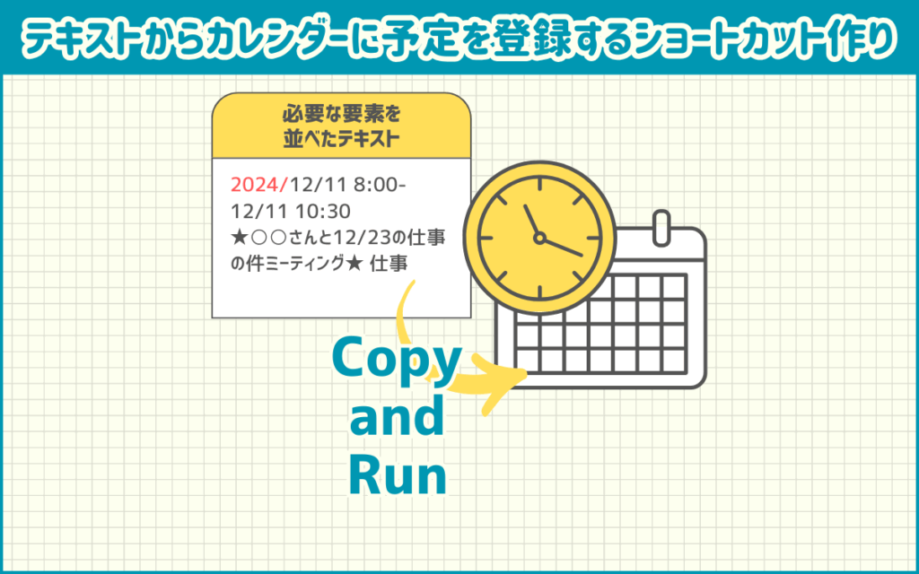 あなたが現在見ているのは テキストからカレンダー登録するショートカットボタンを作る｜Mac純正アプリを使い倒そう
