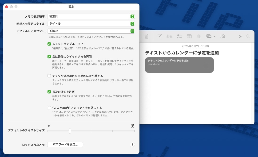 メモアプリの設定画面
