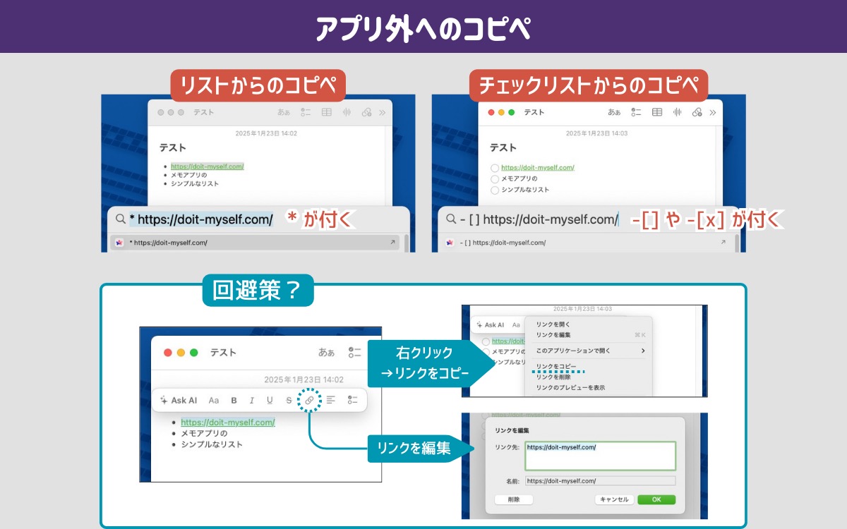 メモアプリ外へのコピペ