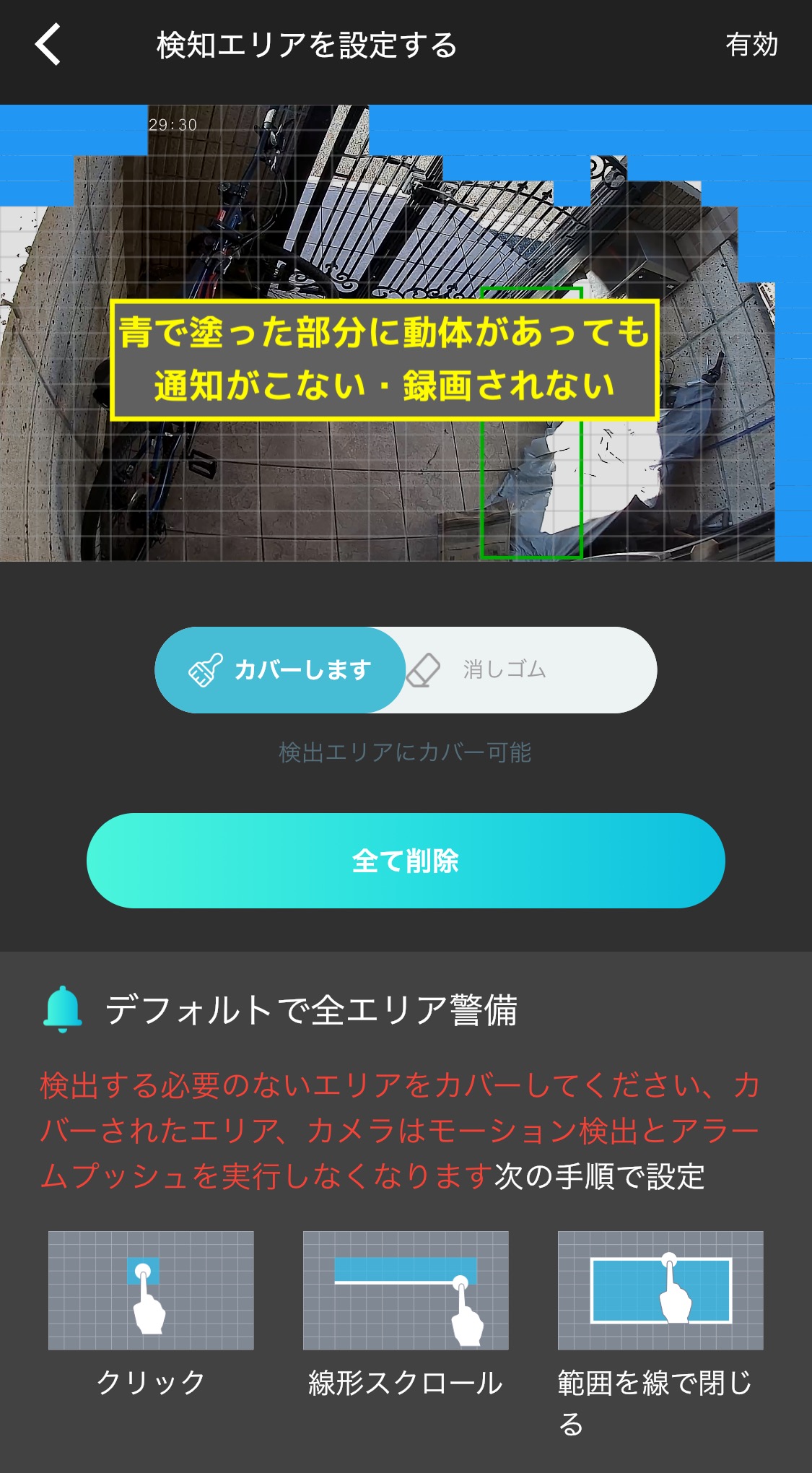 Hosiaklyカメラの検知範囲