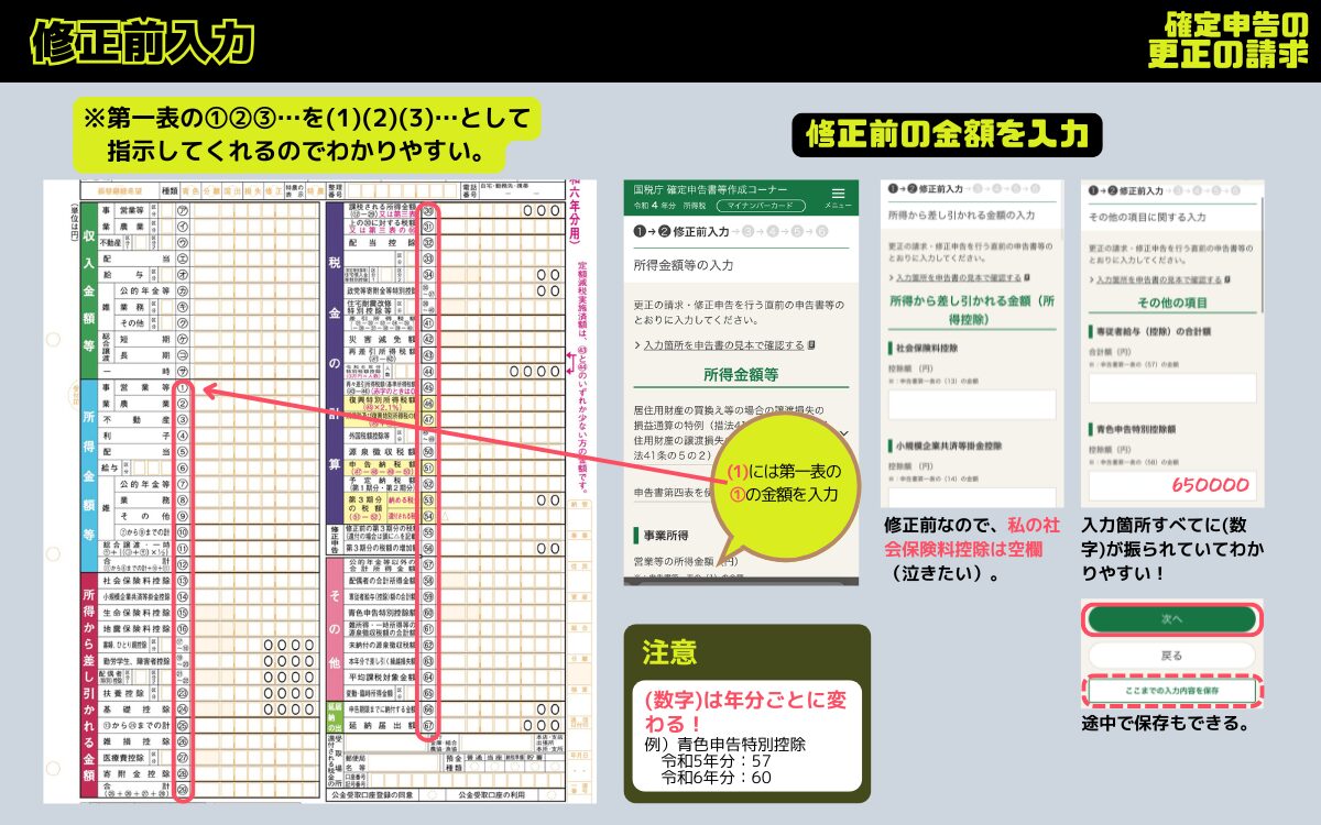 修正前入力
