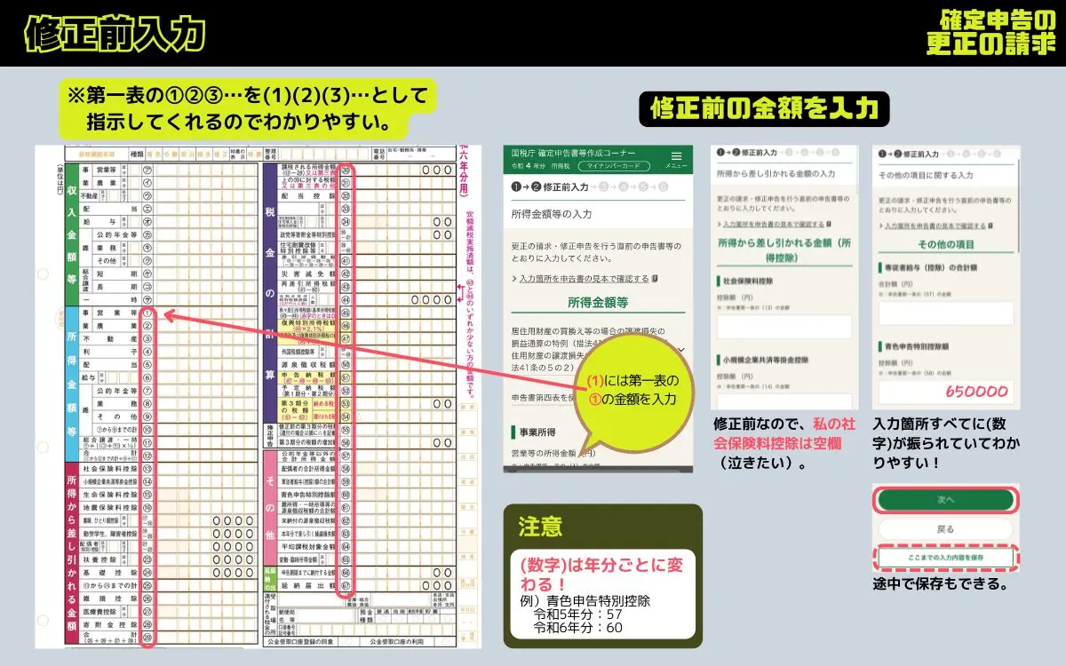確定申告の更正請求やってみた｜社会保険料控除ミスを修正する具体的なフローとポイント【フリーランス必見】 – 自分でやります、はい。