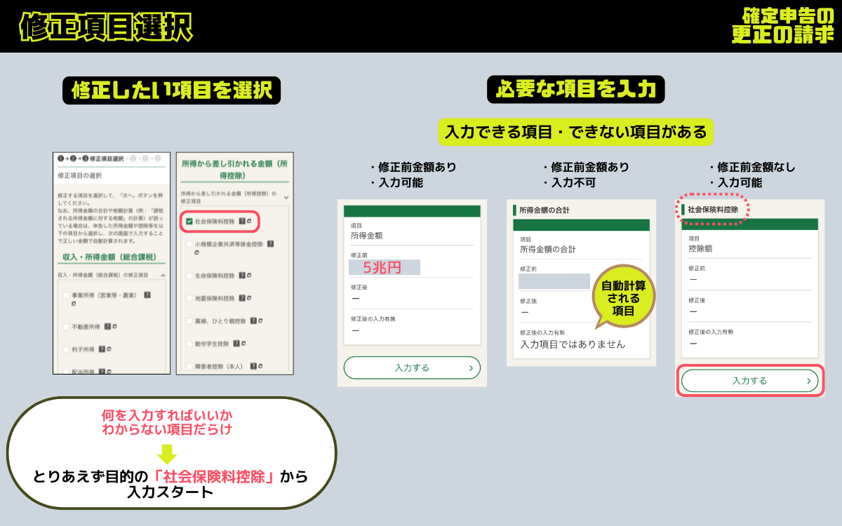 修正項目選択