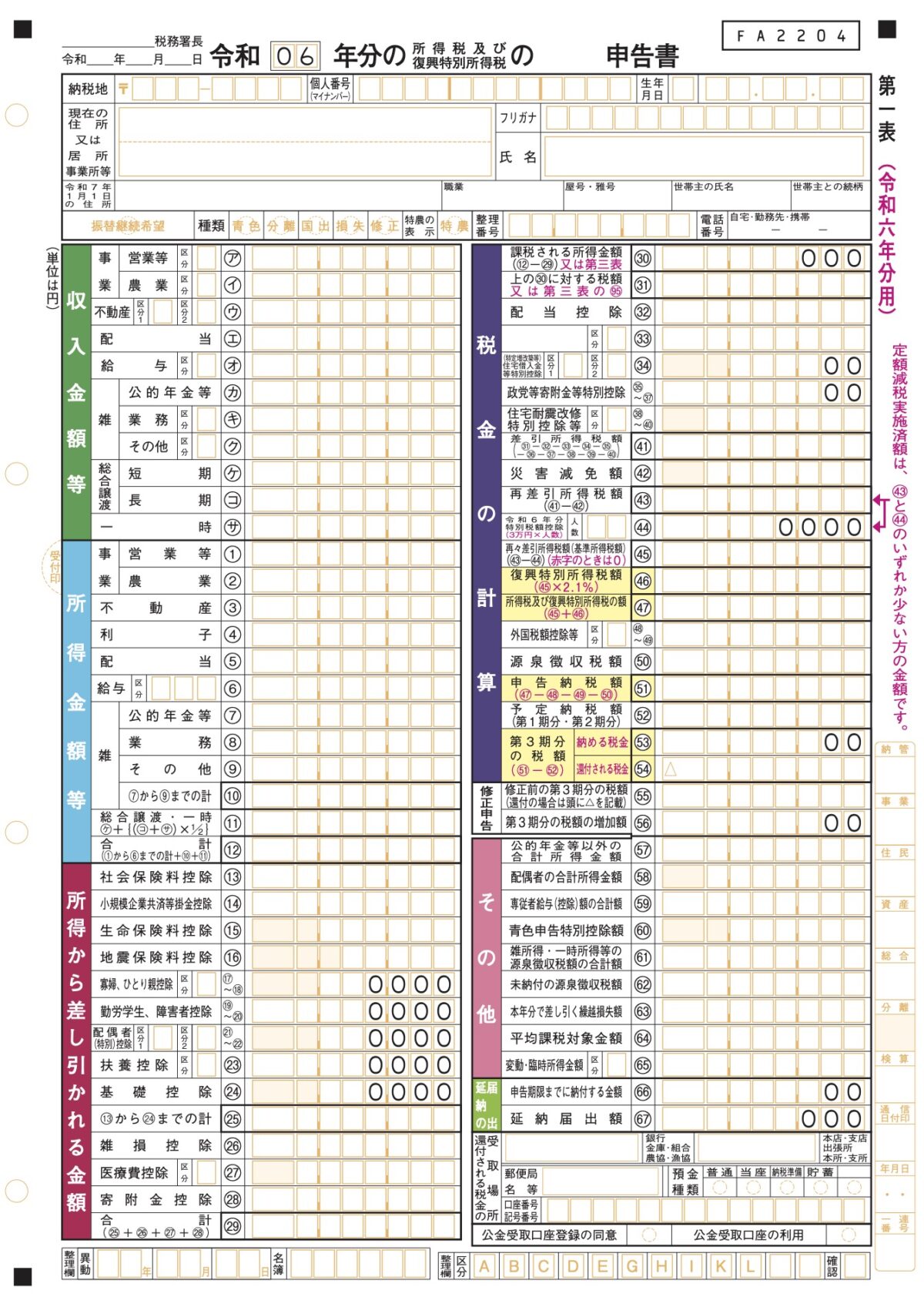 bgNone 確定申告様式1