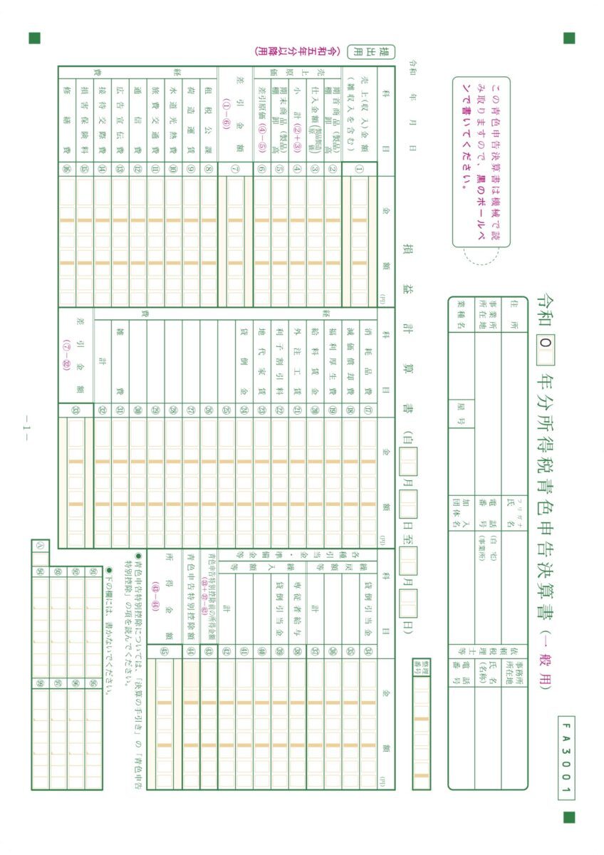 確定申告様式2