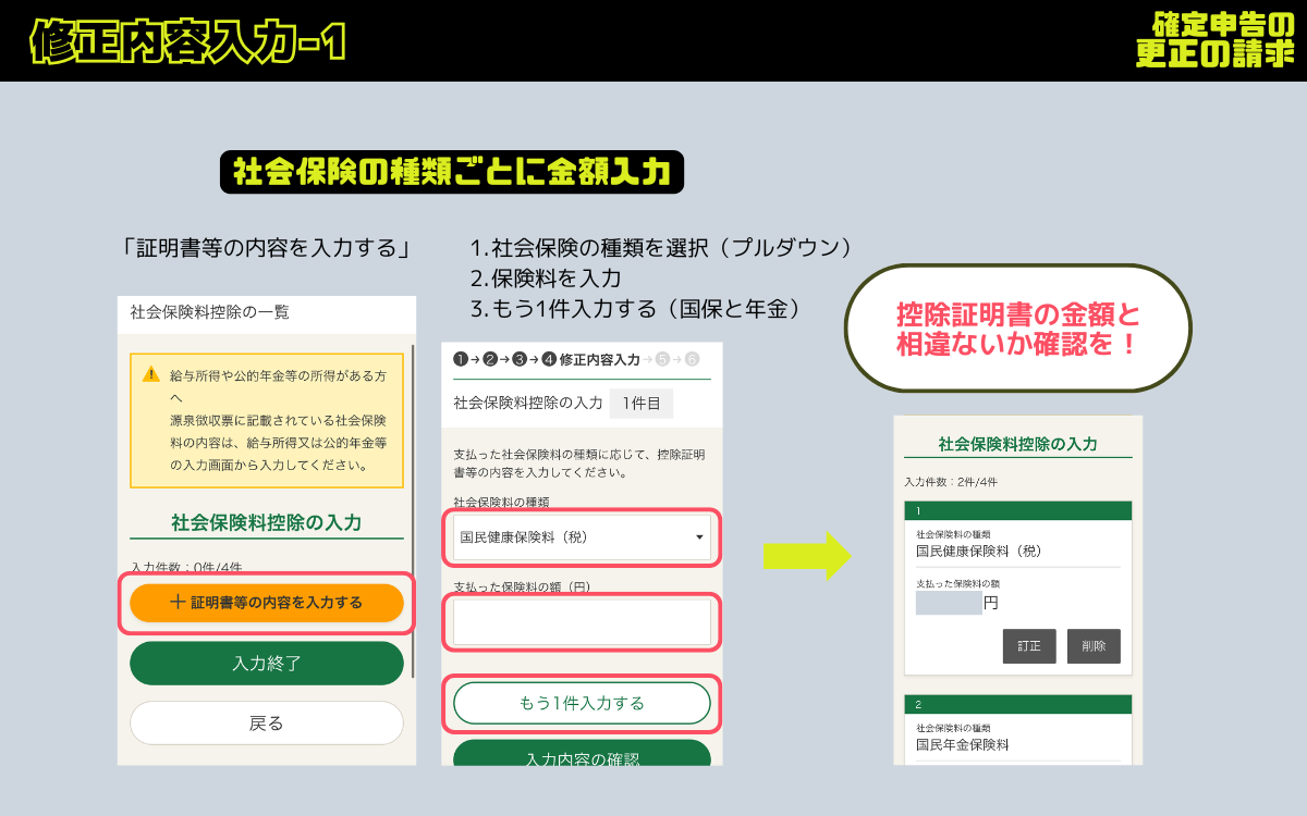 修正内容入力1