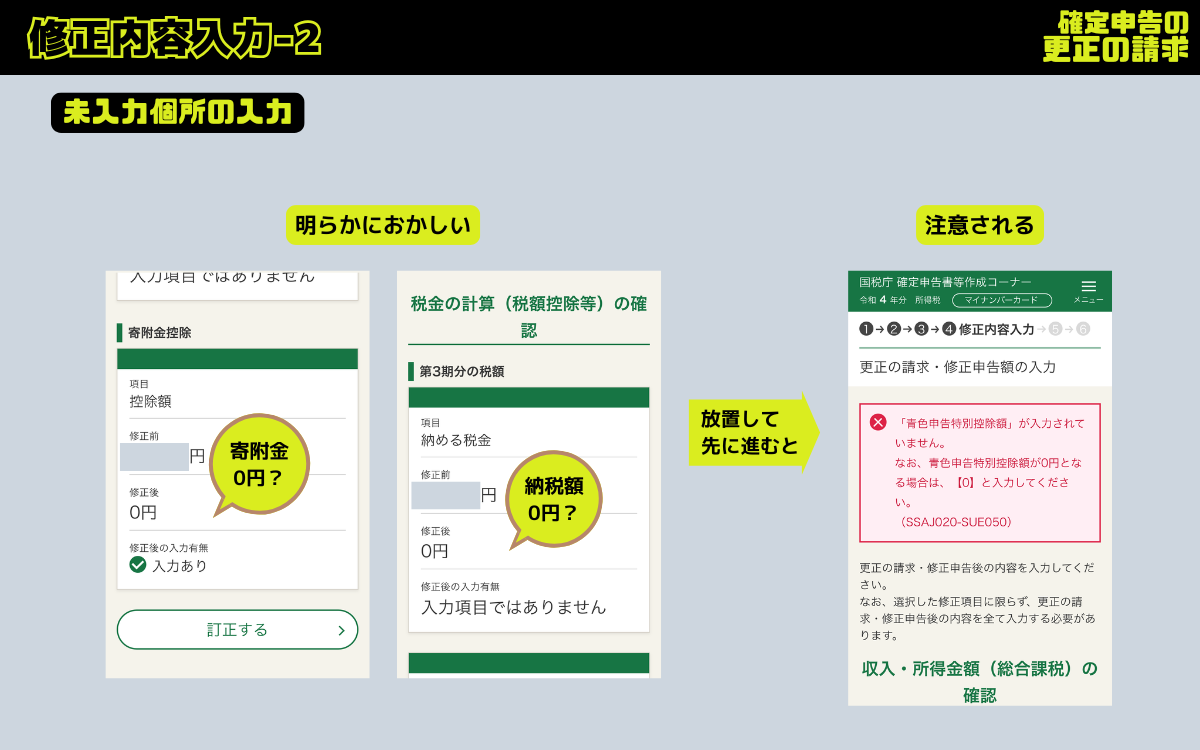 修正内容入力2