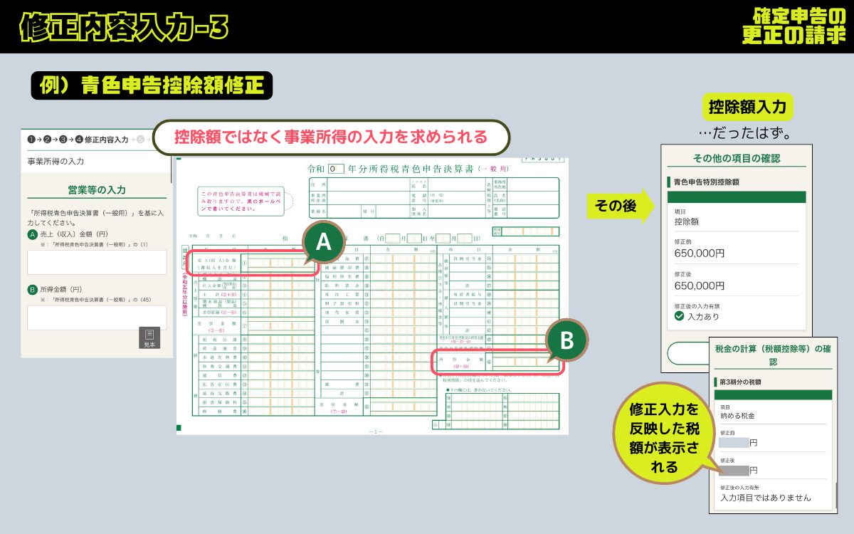 修正内容入力3