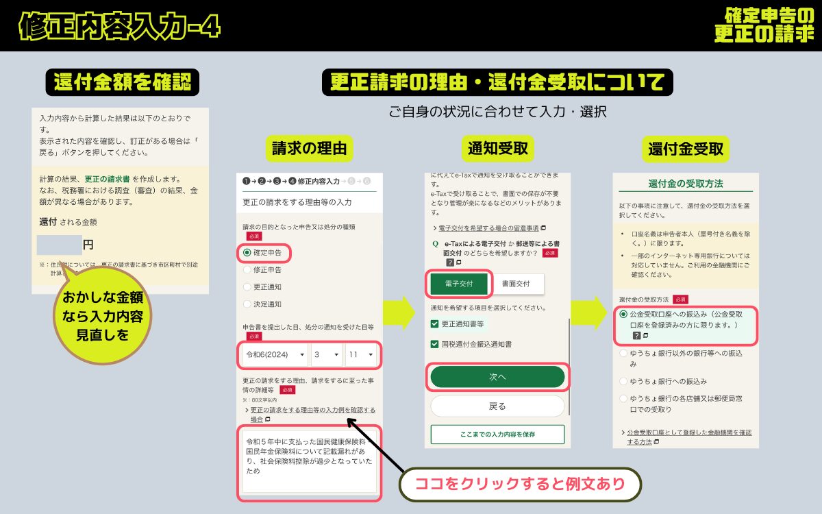 修正内容入力4