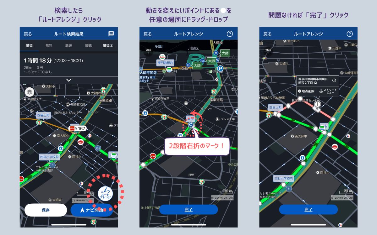 ルートアレンジ