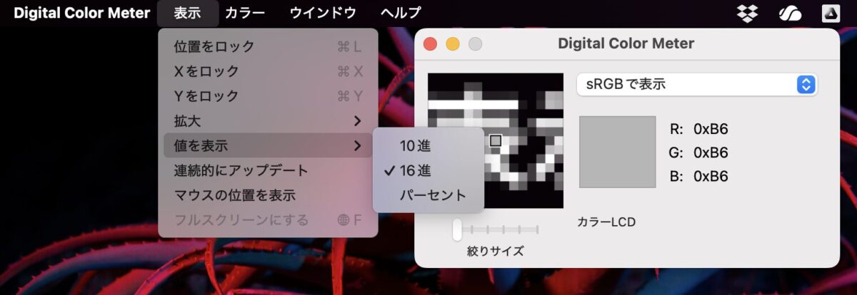 Digital Color Meterの設定