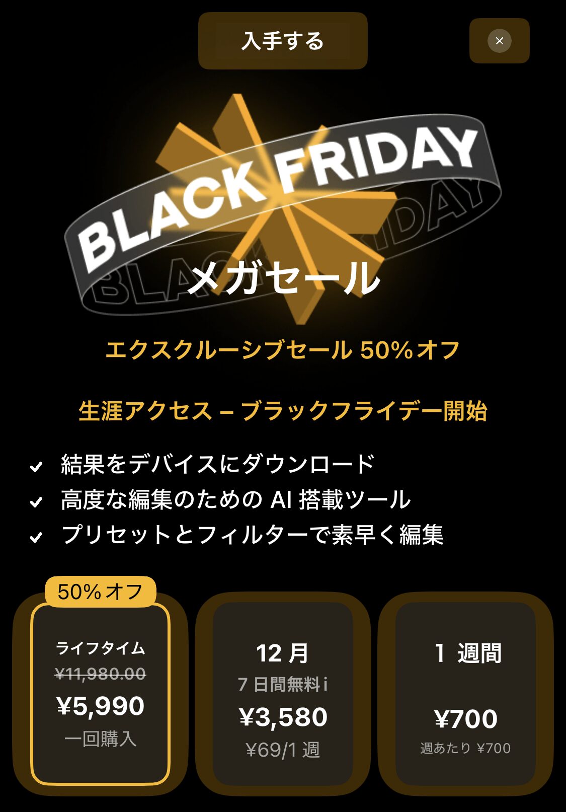 Luminar Mobileの価格