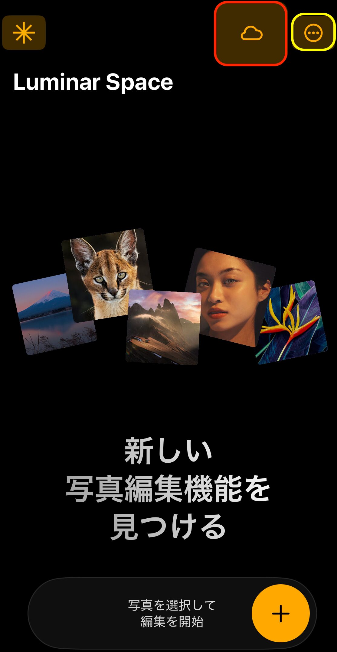 Luminar Mobileのトップ