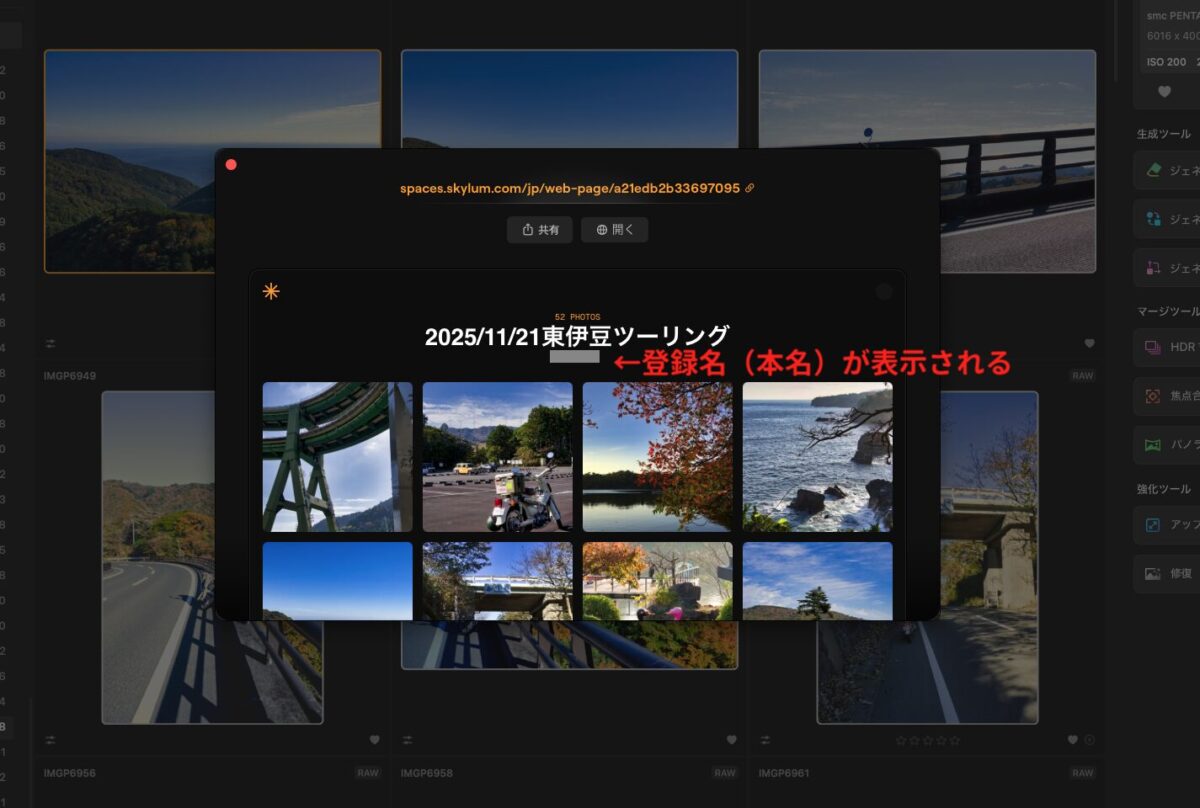 Space作成完了画面