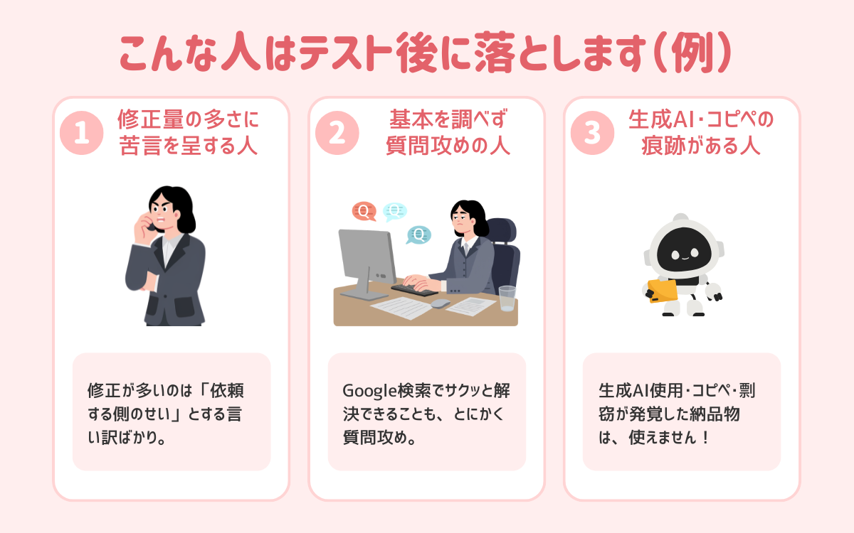 こんな人はテスト後に落とします